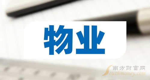 五月掘金，三只物業(yè)龍頭股引關(guān)注，長期價(jià)值值得珍藏